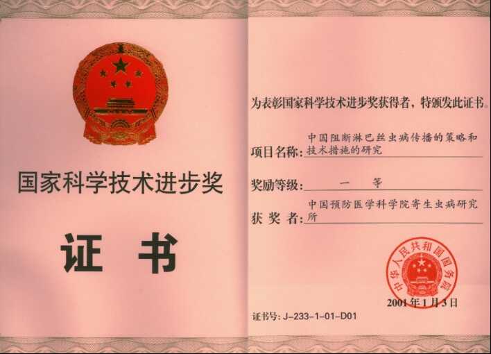 寄生虫病所简介与历史沿革 网站更新素材1317.png